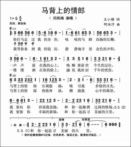 马背上的情郎