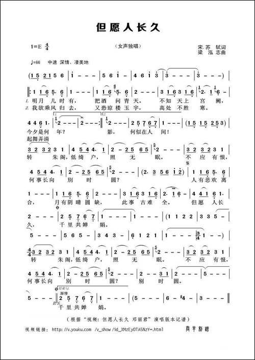 但愿人长久-苏轼词-梁弘志曲