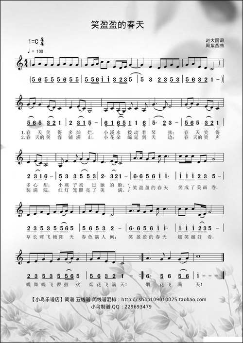 盈盈的春天-赵大国词、周紫东曲-简线混排