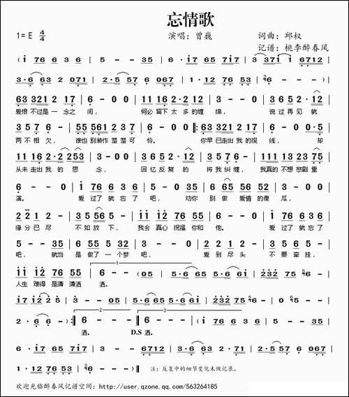 忘情歌