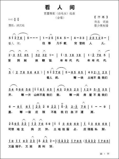 看人间-芭蕾舞剧《白毛女》选曲