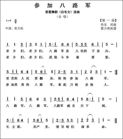 参加八路军-芭蕾舞剧《白毛女》选曲