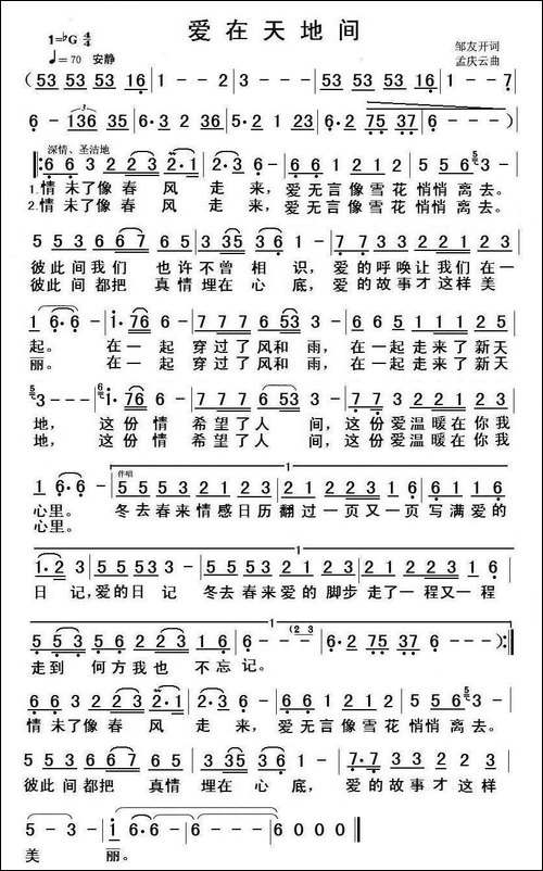 爱在天地间