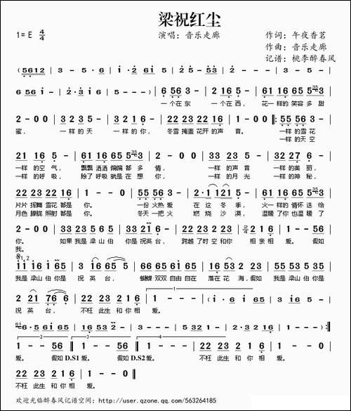 梁祝红尘