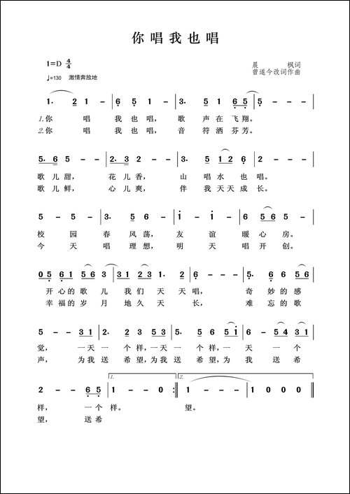 你唱我也唱