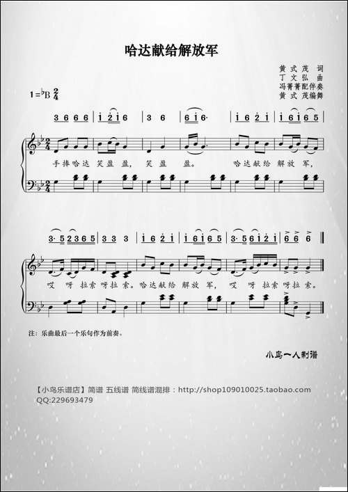 哈达献给解放军-简线谱混排