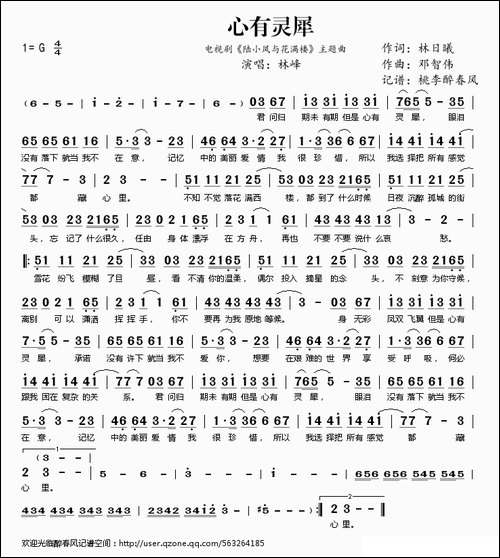 心有灵犀-电视剧《陆小凤与花满楼》主题曲
