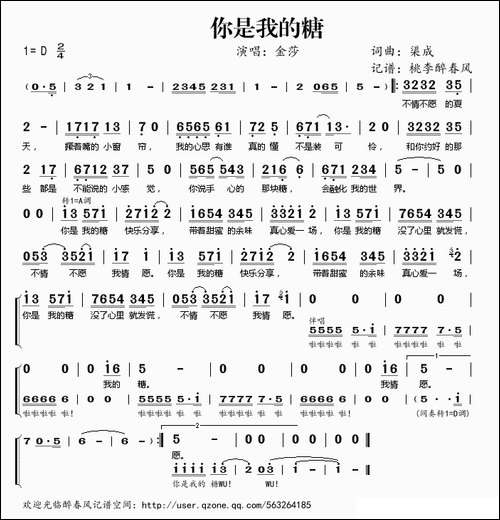 你是我的糖