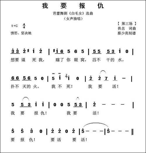 我要报仇-芭蕾舞剧《白毛女》选曲