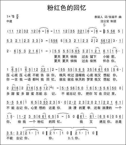 粉红色的回忆