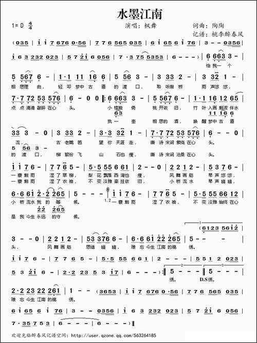 水墨江南-陶陶词曲