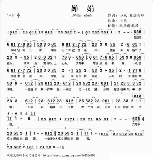 婵娟-小龙-蓝谣聂峰词-小龙曲