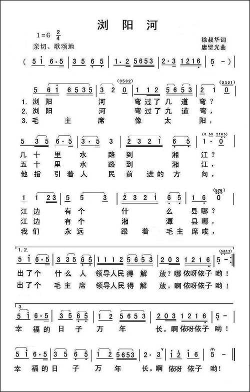 浏阳河