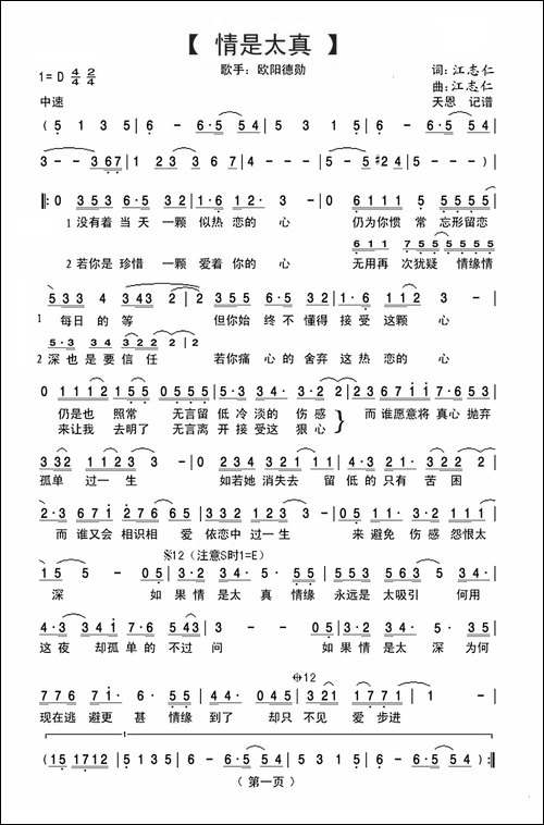 情是太真