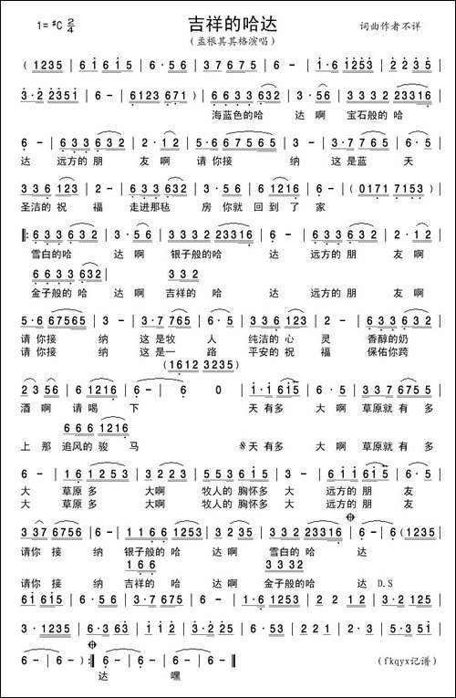 吉祥的哈达-孟根其其格演唱版