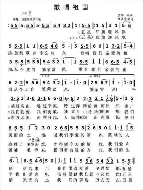歌唱祖国