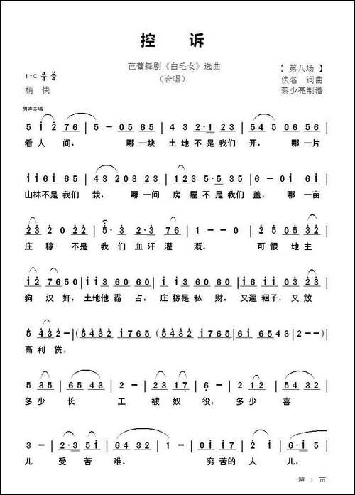控诉-芭蕾舞剧《白毛女》选曲