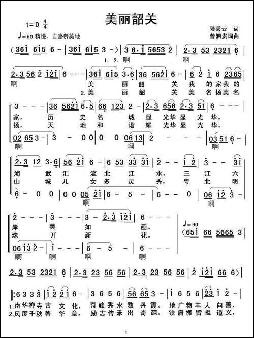 美丽韶关
