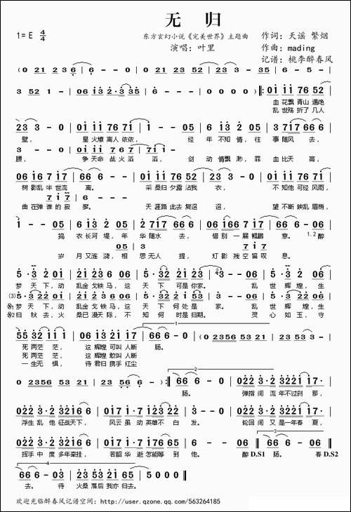 无归-东方玄幻小说《完美世界》主题曲