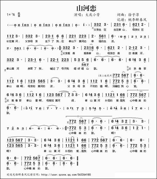 山河恋