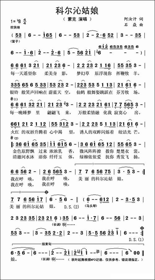 科尔沁姑娘