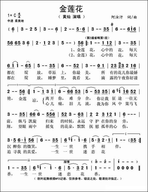 金莲花