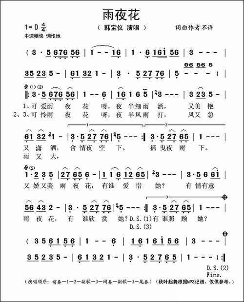 雨夜花-韩宝仪演唱版