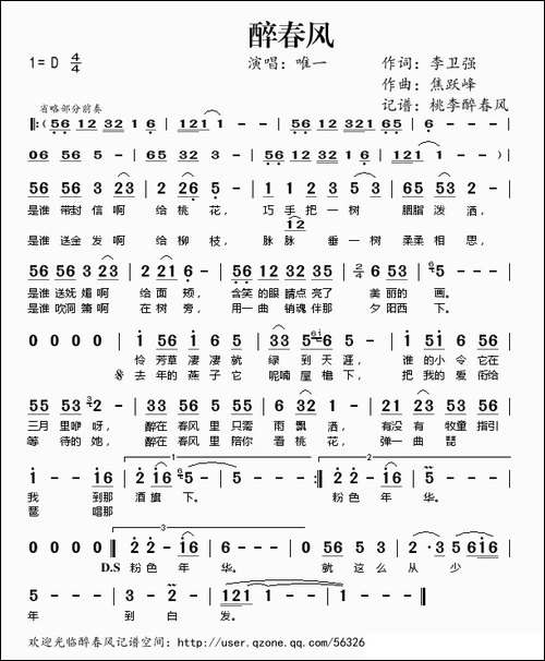 醉春风-李卫强词-焦跃峰曲