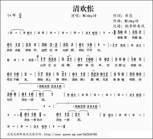 清欢怅