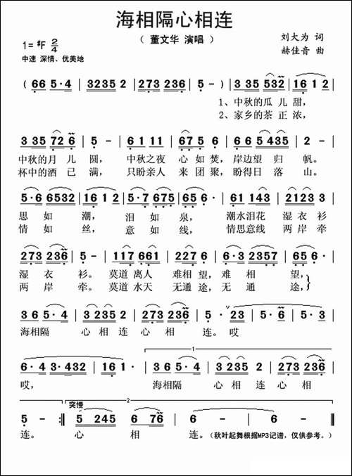 海相隔心相连