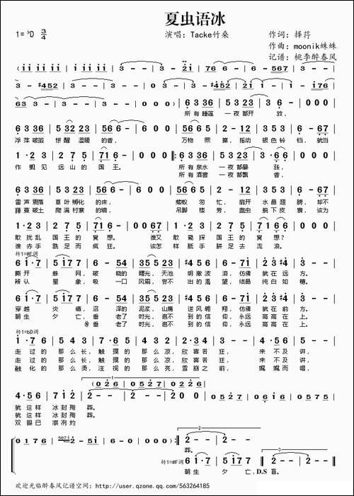 夏虫语冰