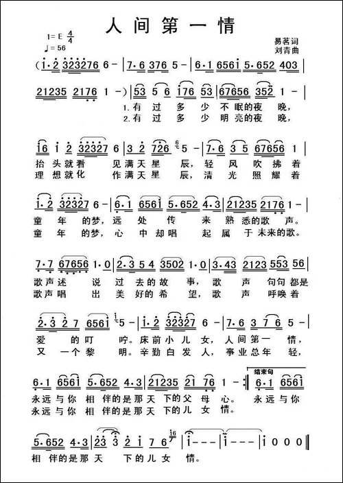 天下第一情-易茗词-刘青曲