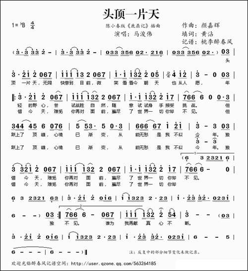 头顶一片天-陈小春版《鹿鼎记》插曲
