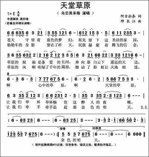 天堂草原-阿古拉泰词-邢长江曲