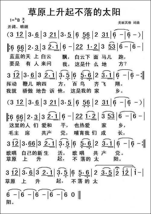 草原上升起不落的太阳