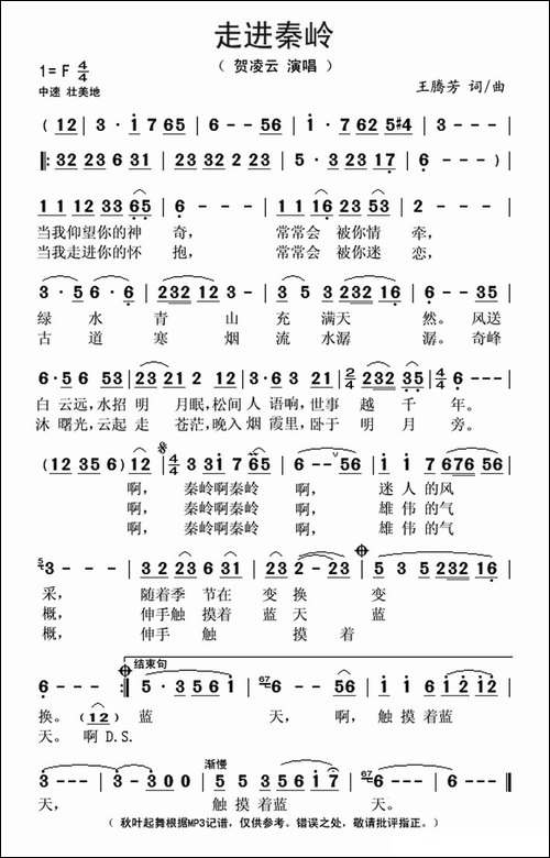走进秦岭