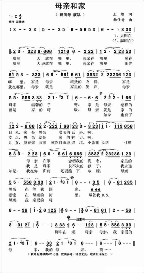 母亲和家