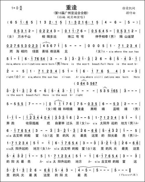 重逢-第16届广州亚运会会歌