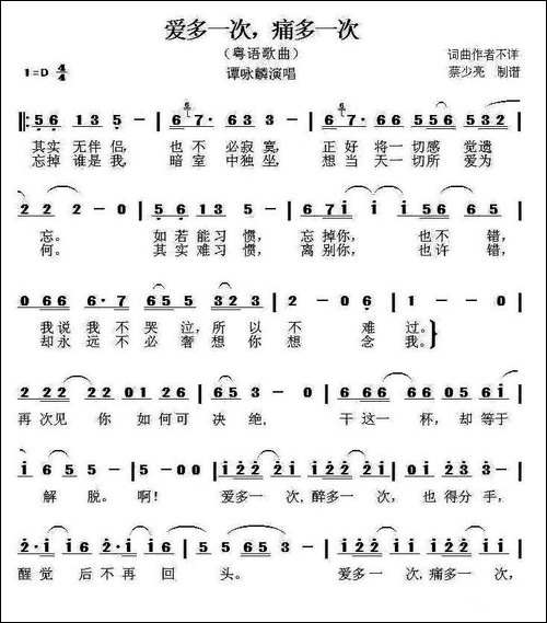 爱多一次痛多一次-粤语歌曲