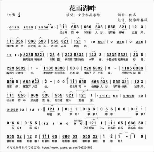 花雨湖畔
