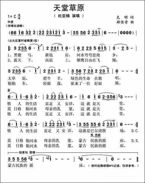 天堂草原-克明词-赫佳音曲