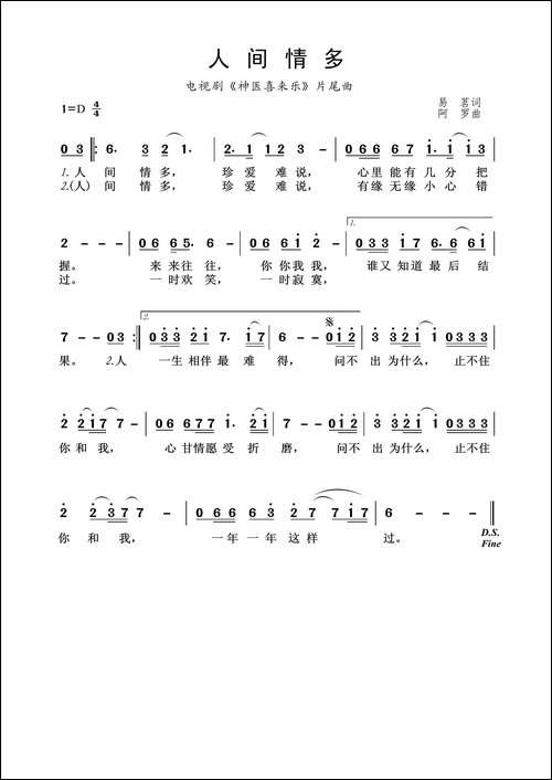 人间情多