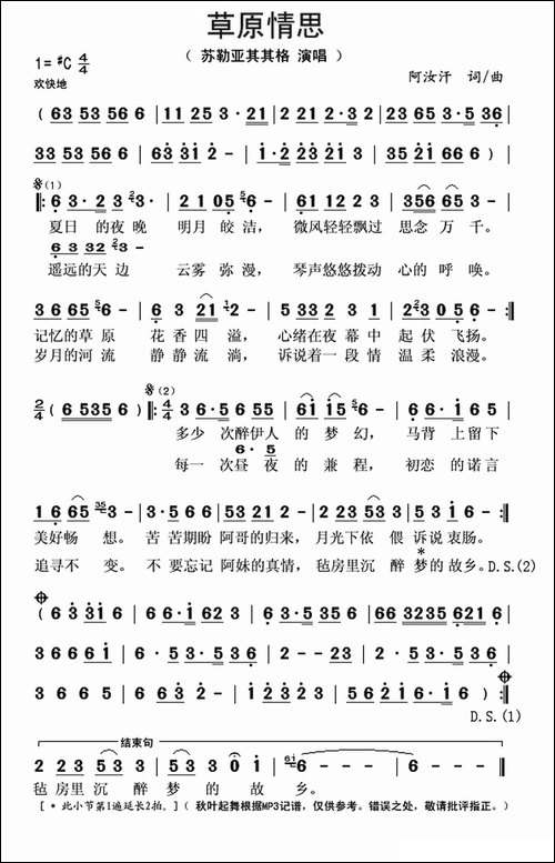 草原情思-阿汝汗-词曲