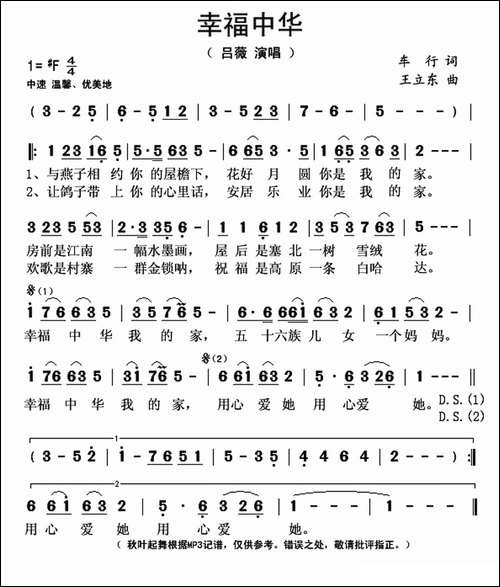幸福中华-车行词-王立东曲
