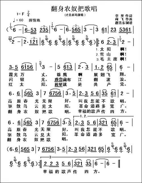 翻身农奴把歌唱