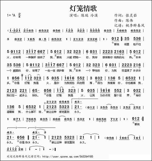 灯笼情歌