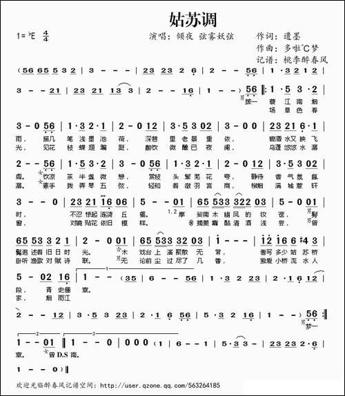 姑苏调