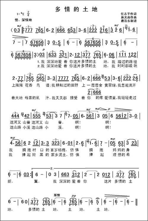 多情的土地