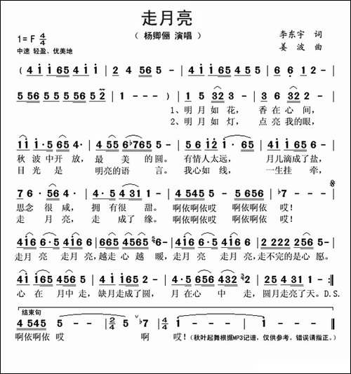 走月亮-李东宇词-姜波曲