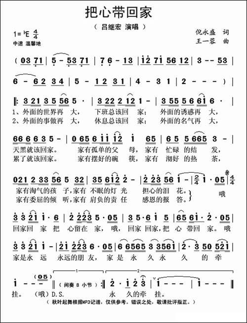 把心带回家